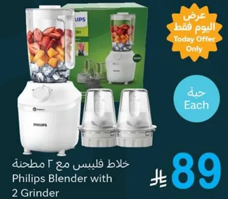 خلاط فيليبس مع 2 مطحنه