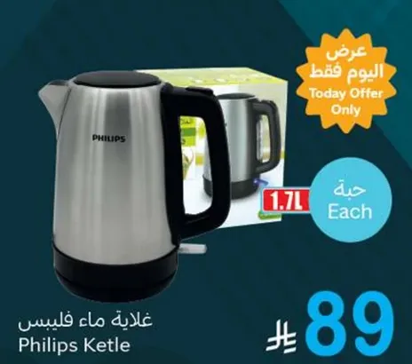 غلايه ماء فليبس
