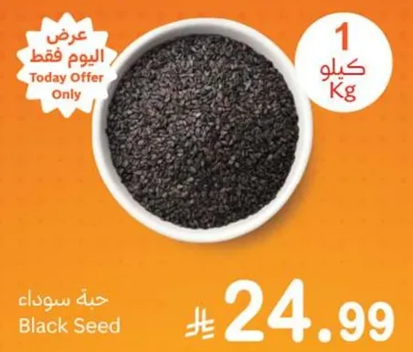 حبه سوداء