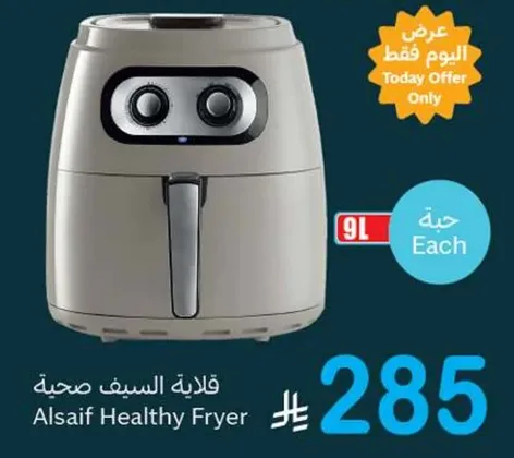 قلايه السيف الصحيه بسعه 9 لتر.