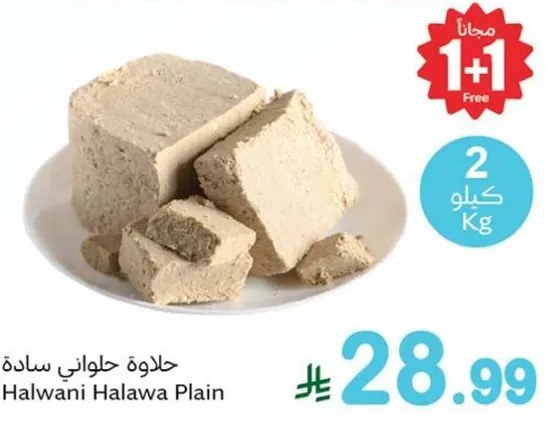 حلواه حلواني ساده