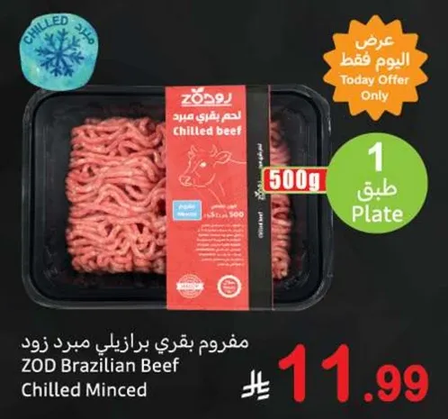 لحم بقري برازيلي مفروم زود