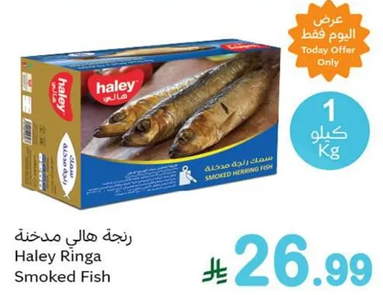 سمك هالي مدخن
