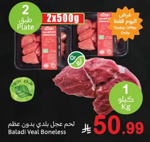 Baladi Veal Boneless