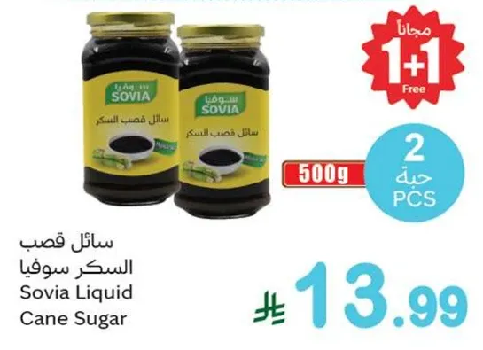 سايل قصب السكر سوفي