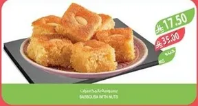 بسبوسه بالمكسرات