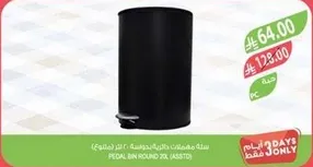 سله مهملات دايريه 75 لتر (متنوع)