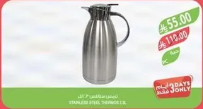 ترمس ستانلس ستيل 2.5 لتر