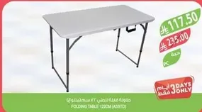 طاوله قابله للطي 122 سم (استرو)