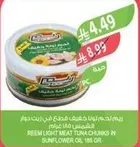 تونه لحم خفيف ريم قطع في زيت عباد الشمس، 185 جرام.