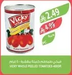 طماطم مقشره كامله من فيكي - 400 جرام