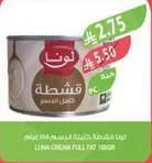 لونا كريمه كامله الدسم 150 جرام