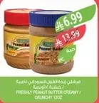 زبده الفول السوداني الطازجه / كريمي / مقرمش 12 اونصه