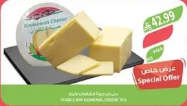جبنه كاشكافال دبل بان 150غ