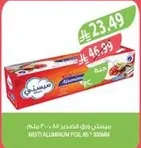 لفافه فويل المنيوم 30 متر.