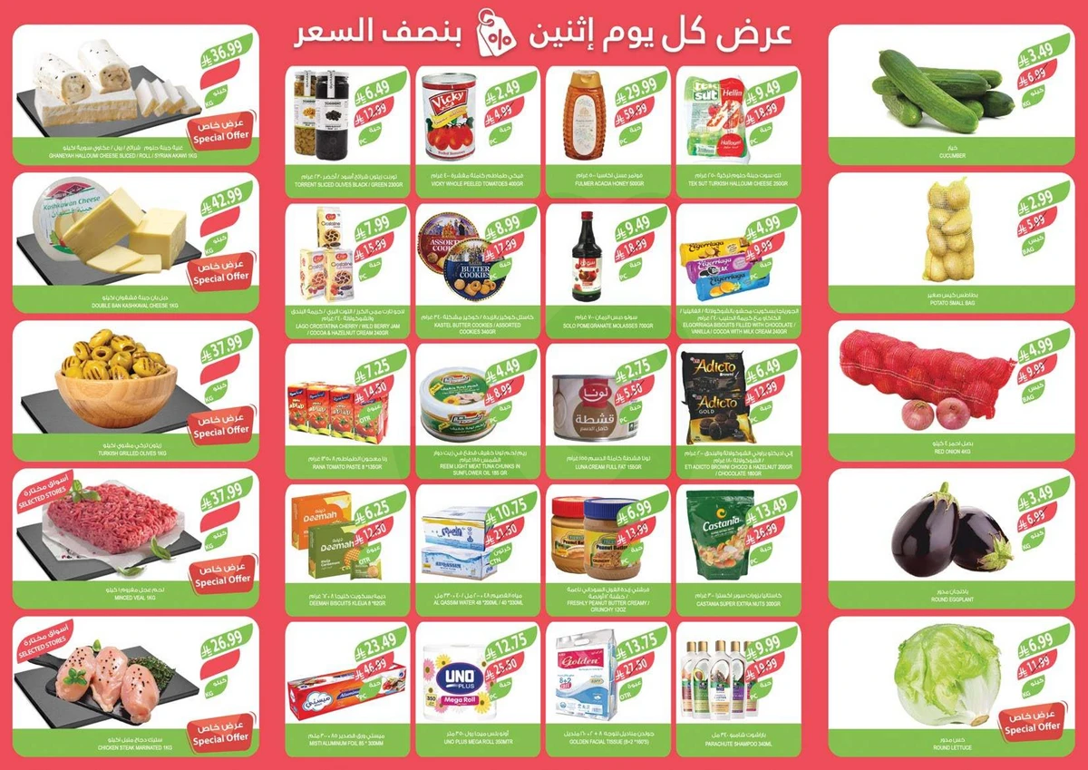 عرض كل يوم اثنين بنصف السعر - صفحة 2