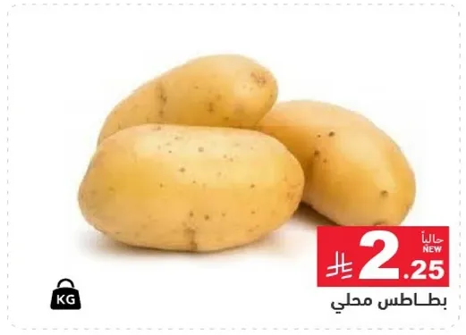بطاطس محلي