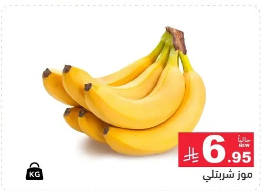 موز طازج، حلو وناضج.