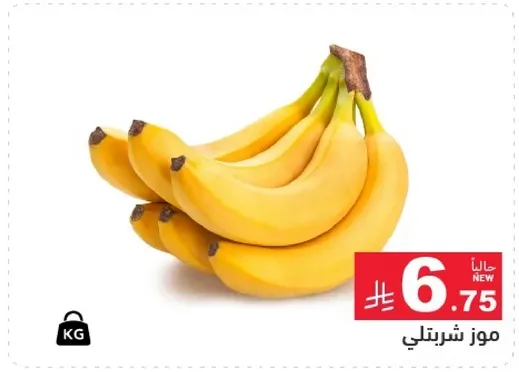 موز شيرنلي