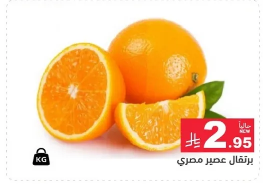 برتقال عصير مصري.