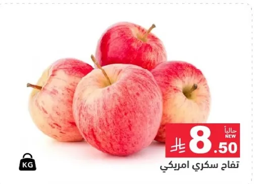 تفاح سكري امريكي