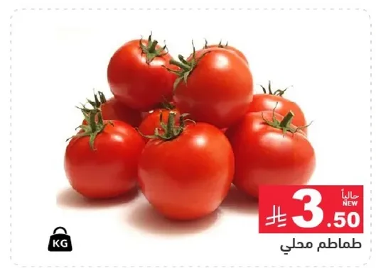 طماطم محلي