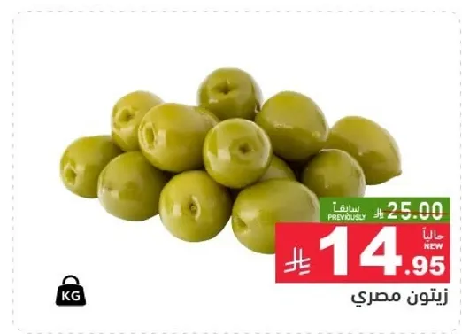 زيتون مصري.
