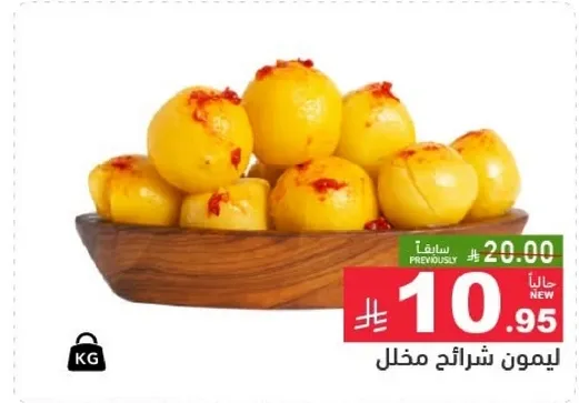 ليمون شرايح مخلل