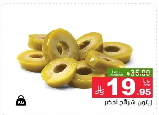 زيتون شرايح اخضر.