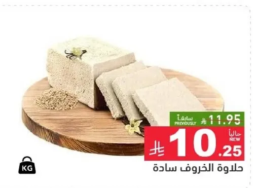 حلاوه الخروب ساده.