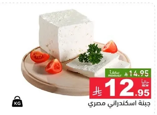 جبنه اسكندراني مصري.