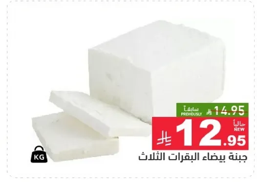 جبنه بيضاء من الثلاثه انواع.