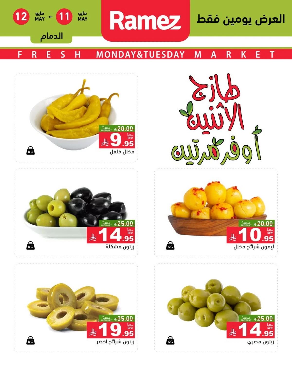 عروض الطازج - صفحة 5