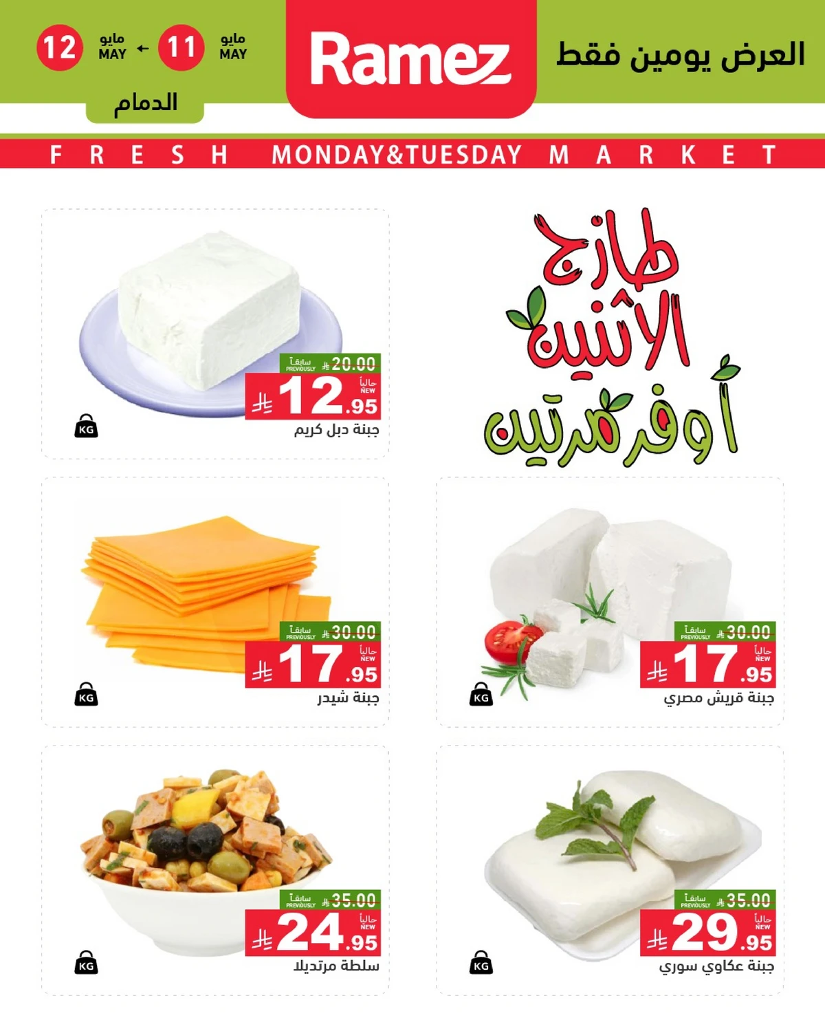 عروض الطازج - صفحة 6