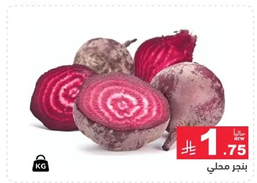 بنجر محلي.