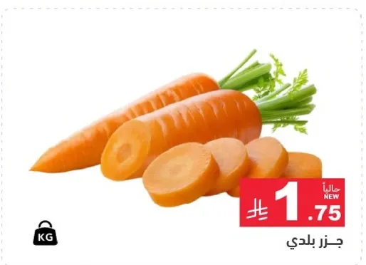 جزر طازج، مثالي للسلطات والطهي.