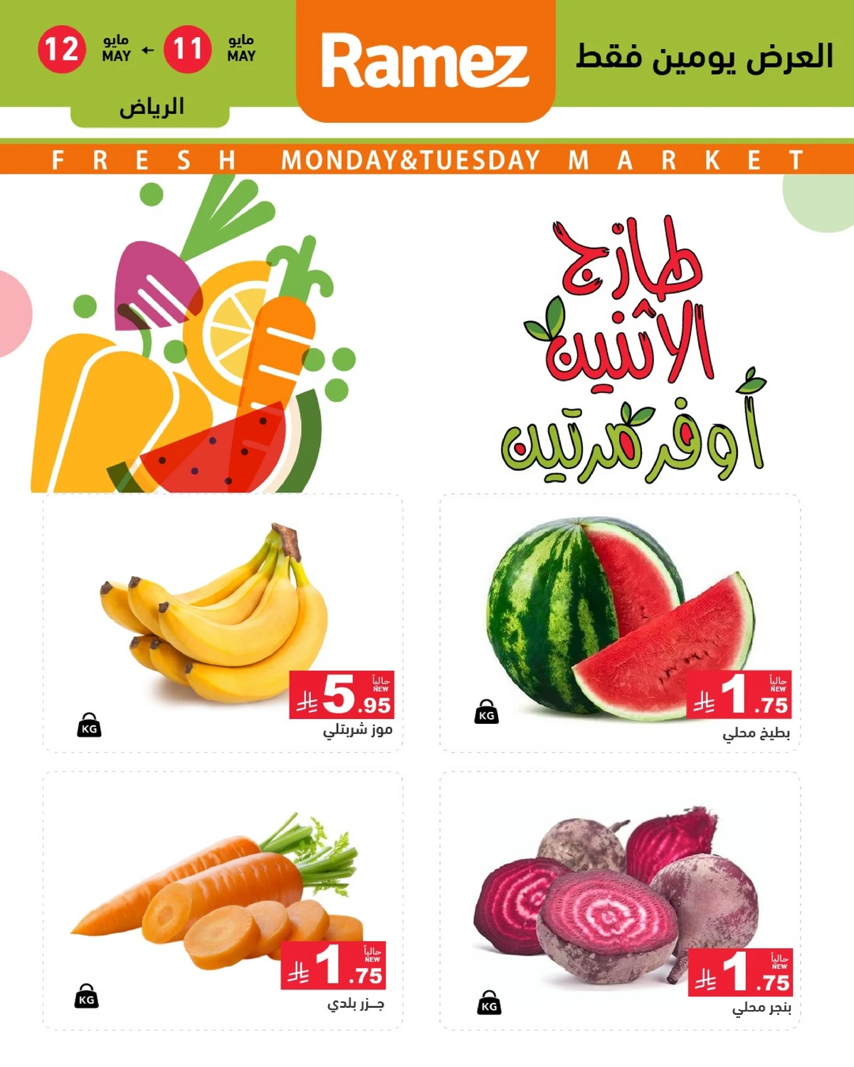 عروض الطازج - صفحة 2