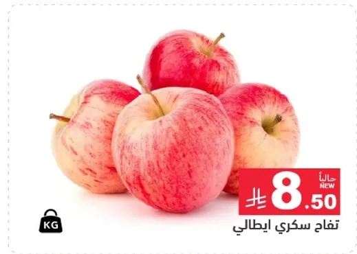 تفاح سكري ايطالي.