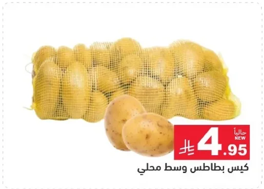 كيس بطاطس وسط محلي