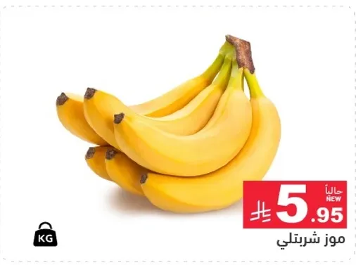 موز طازج، حلو وناضج.