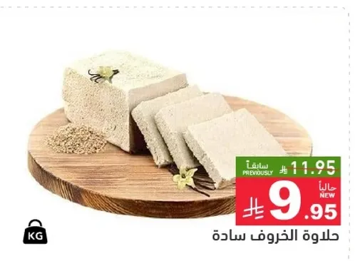 حلاوه الخروب ساده