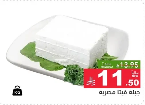 جبنه ق feta مصريه