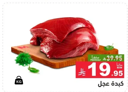 كبده عجل