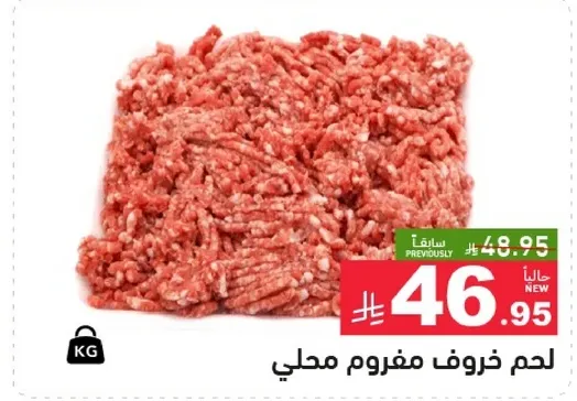 لحم خروف مفروم محلي