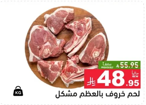 لحم خروف بالعظم مشكل