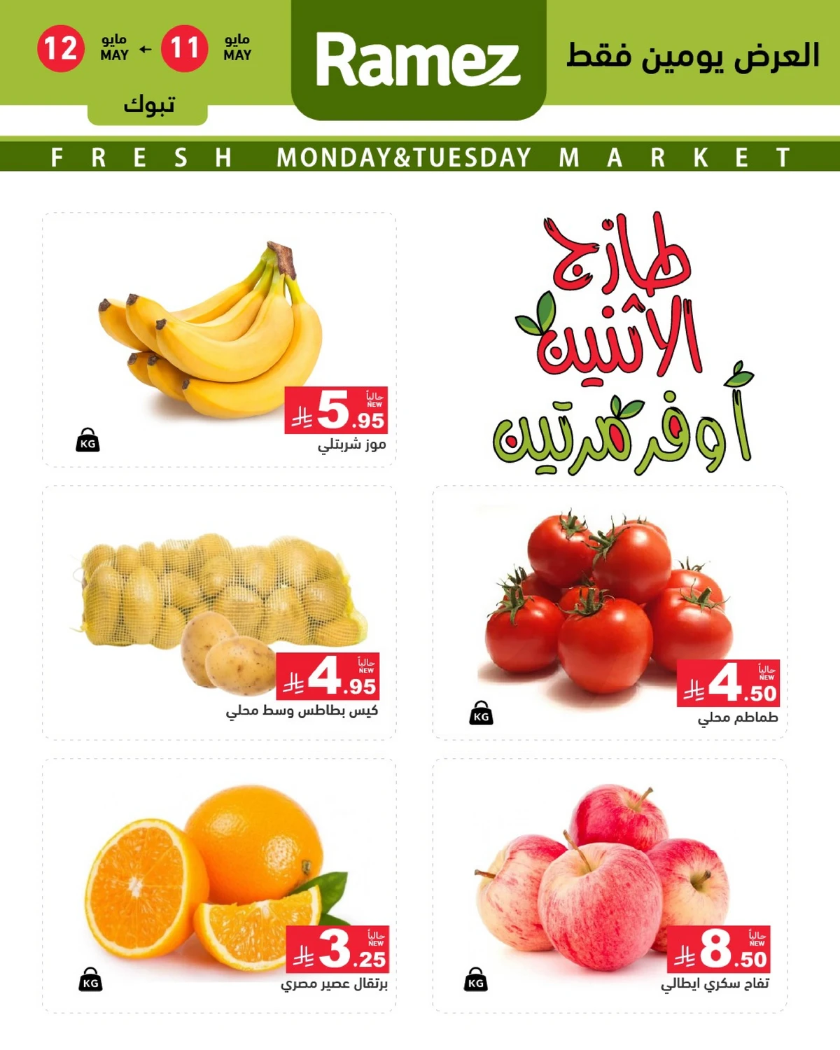 عروض الطازج - صفحة 2