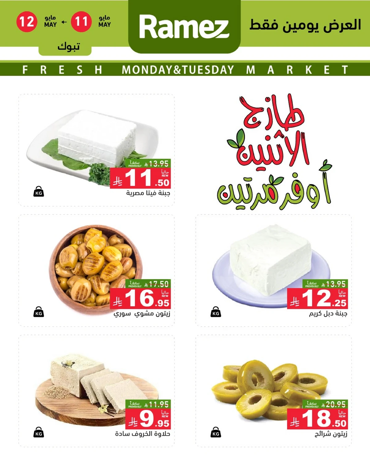 عروض الطازج - صفحة 3