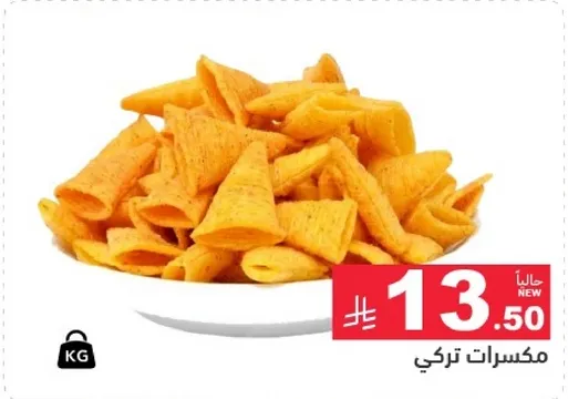 مكسرات تركي