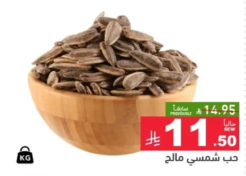 حب شمسي مالخ