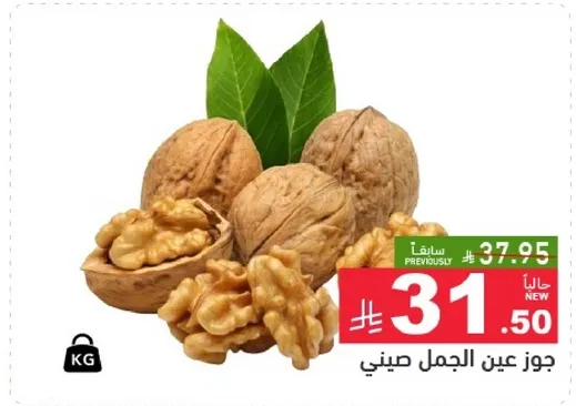 جوز عين الجمل الصيني
